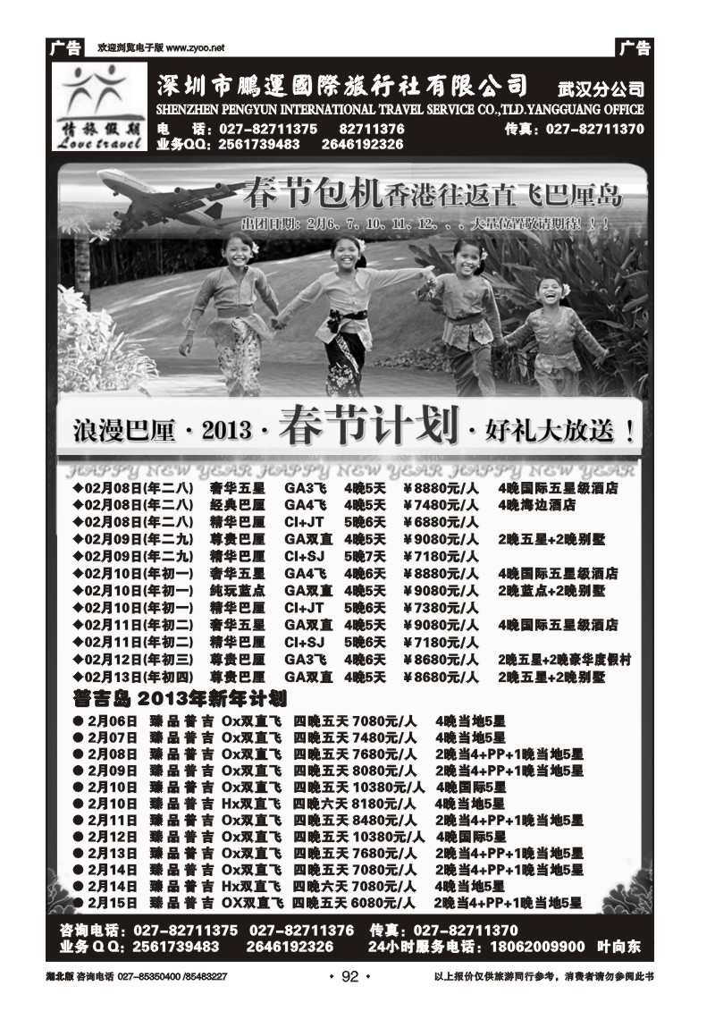 r092情旅假期-深圳市鹏运国旅武汉分公司