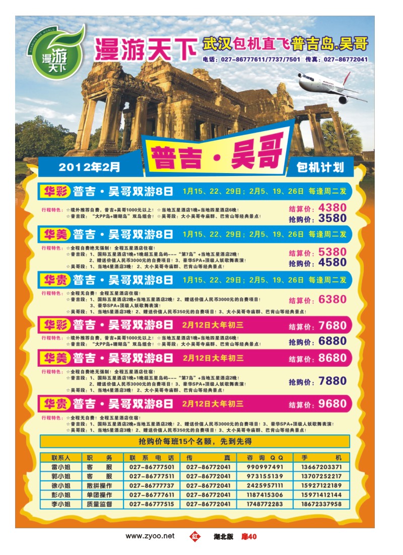r040扉-漫游天下-武汉包机直飞（三）