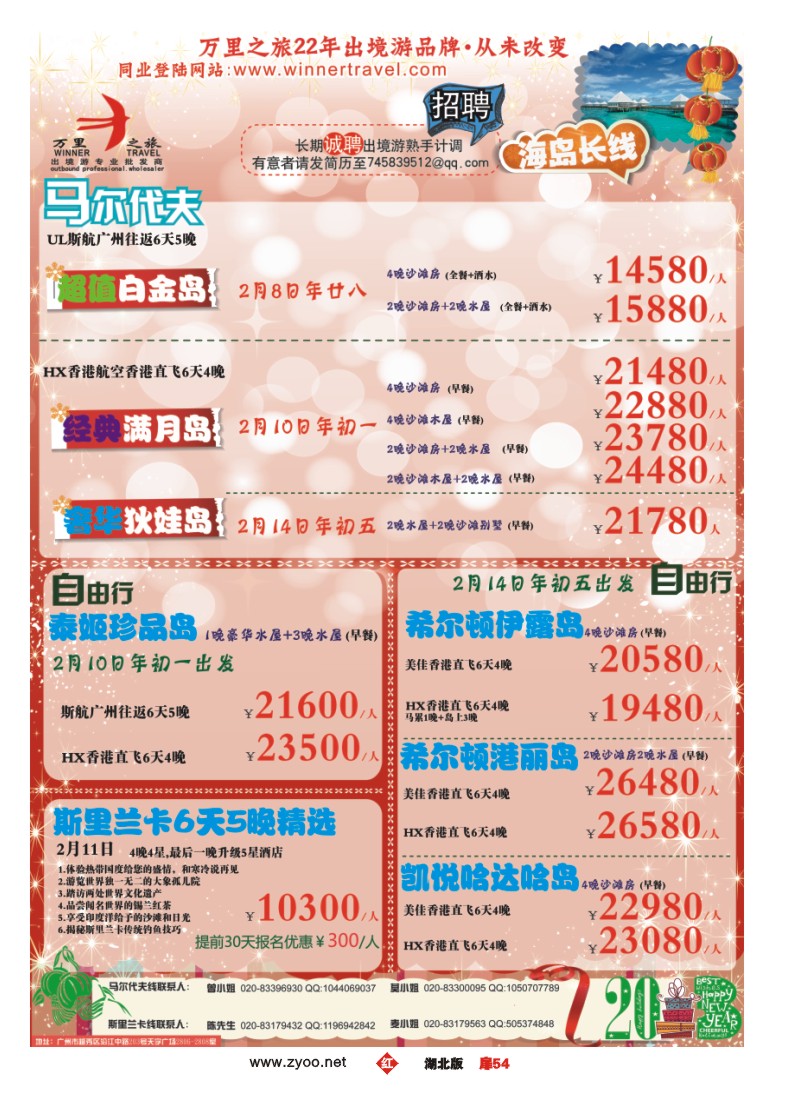 r054扉-万里之旅--海岛长线春节同业计划