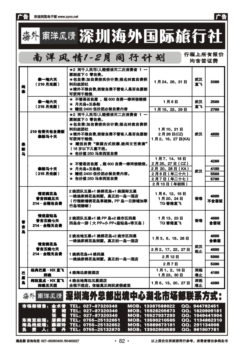 r082深圳海外国际旅行社