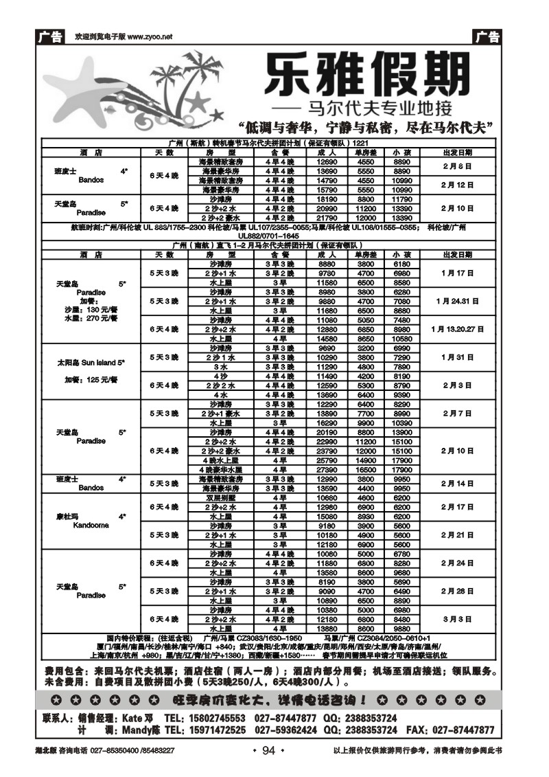 r094乐雅假期--马尔代夫专业地接（一）