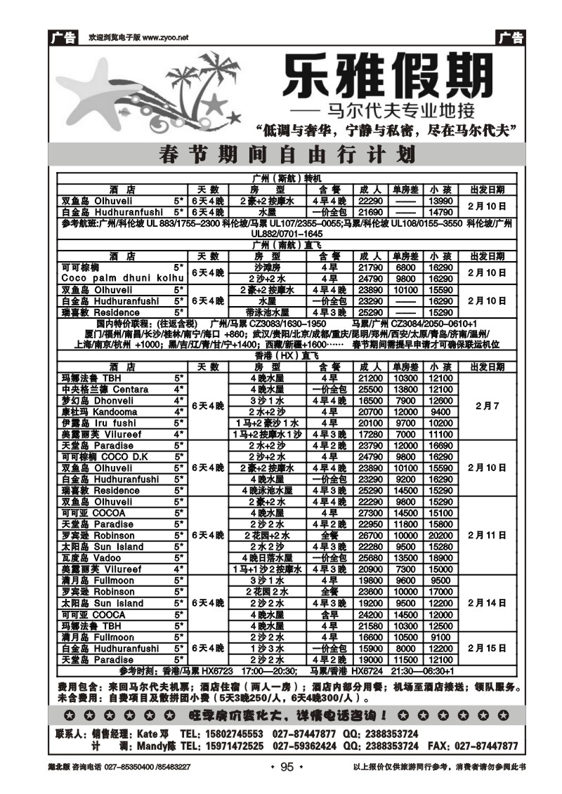 r095乐雅假期--马尔代夫专业地接（二）