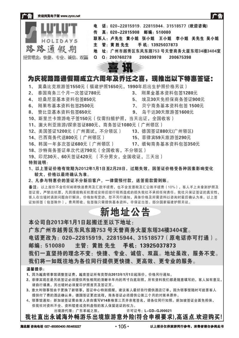r105路路通签证同行报价
