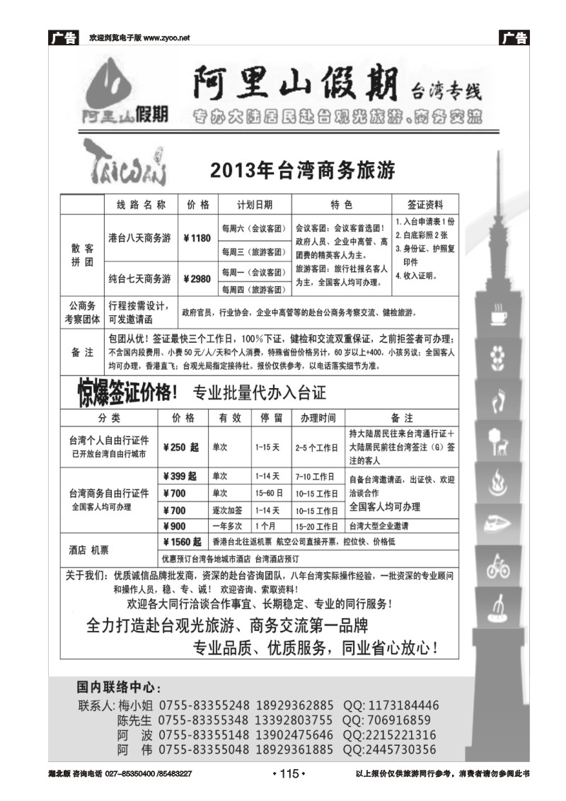 r115阿里山假期台湾专线台湾特价签证