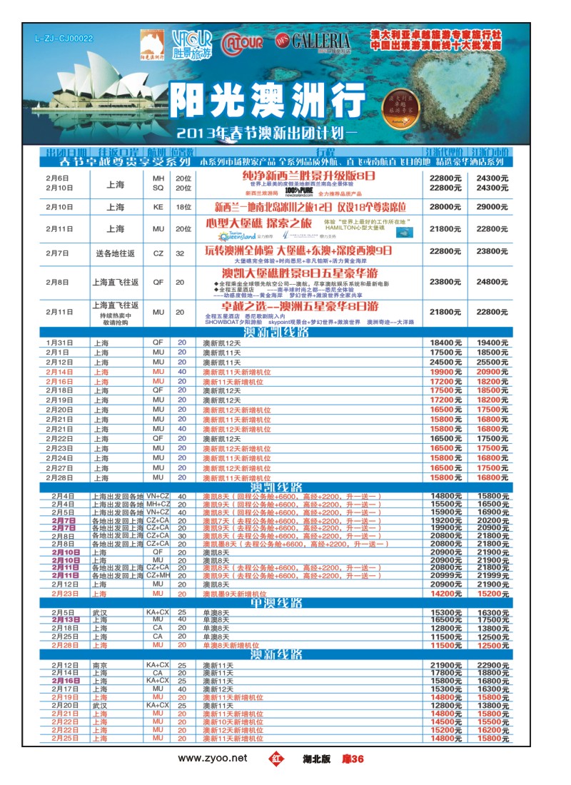 r036扉-浙江胜景旅游旗下品牌●阳光澳洲行