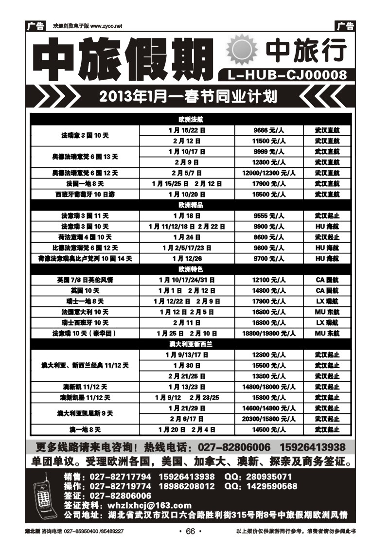 r066中旅假期——出境同业计划
