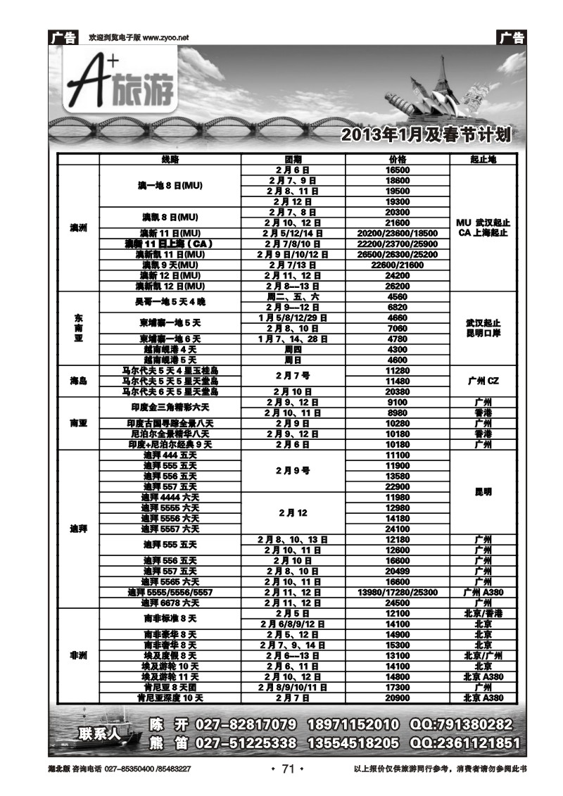 r071A+旅游