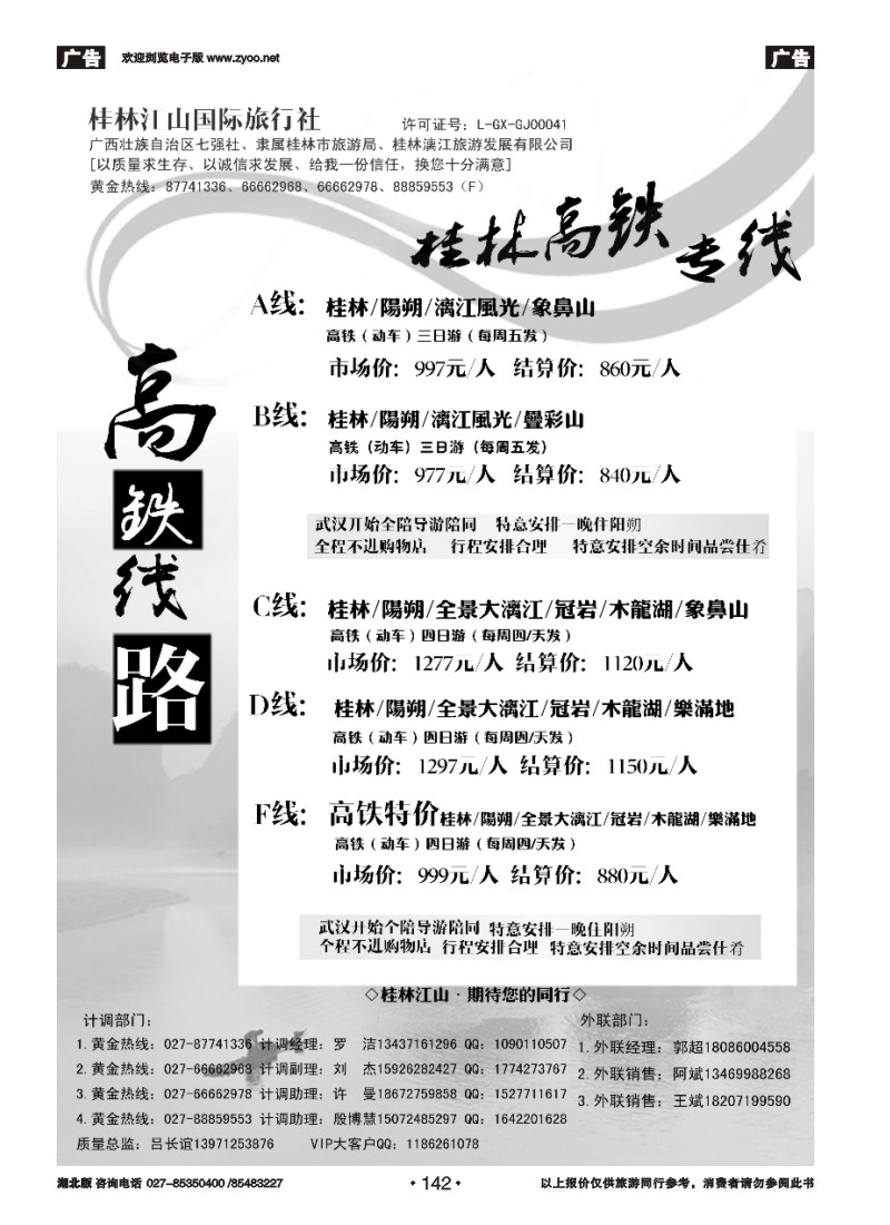r142桂林江山国际旅行社（一）