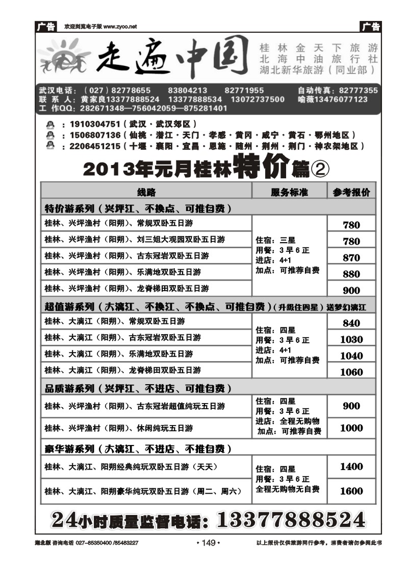 r149走遍中国--桂林金天下旅游(二)