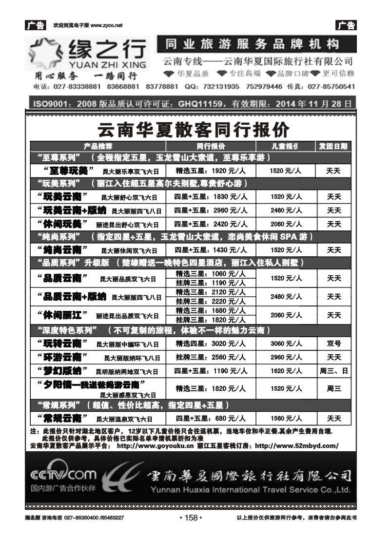 r158缘之行--云南华夏国际旅行社有限公司