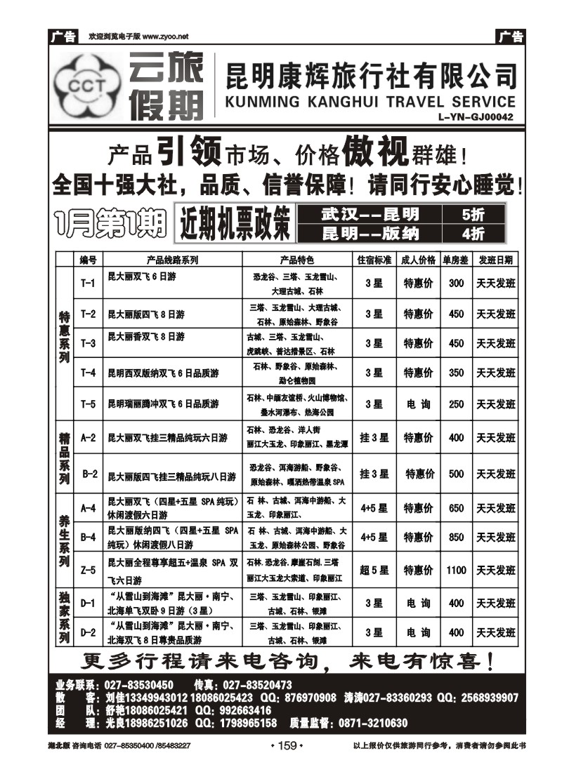 r159云旅假期—昆明康辉旅行社