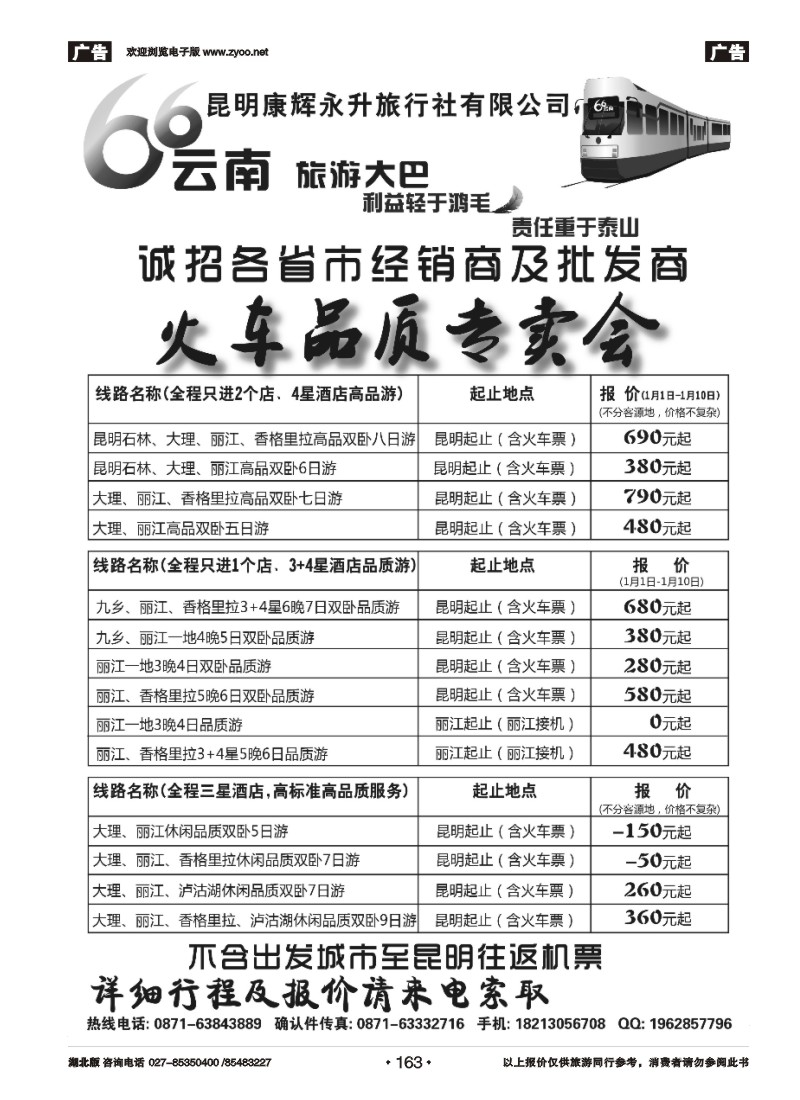 r163昆明康辉-云南专线火车品质