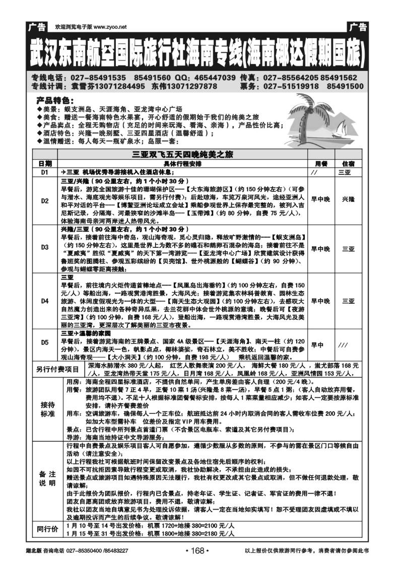 r168武汉东南航空国际旅行社有限公司