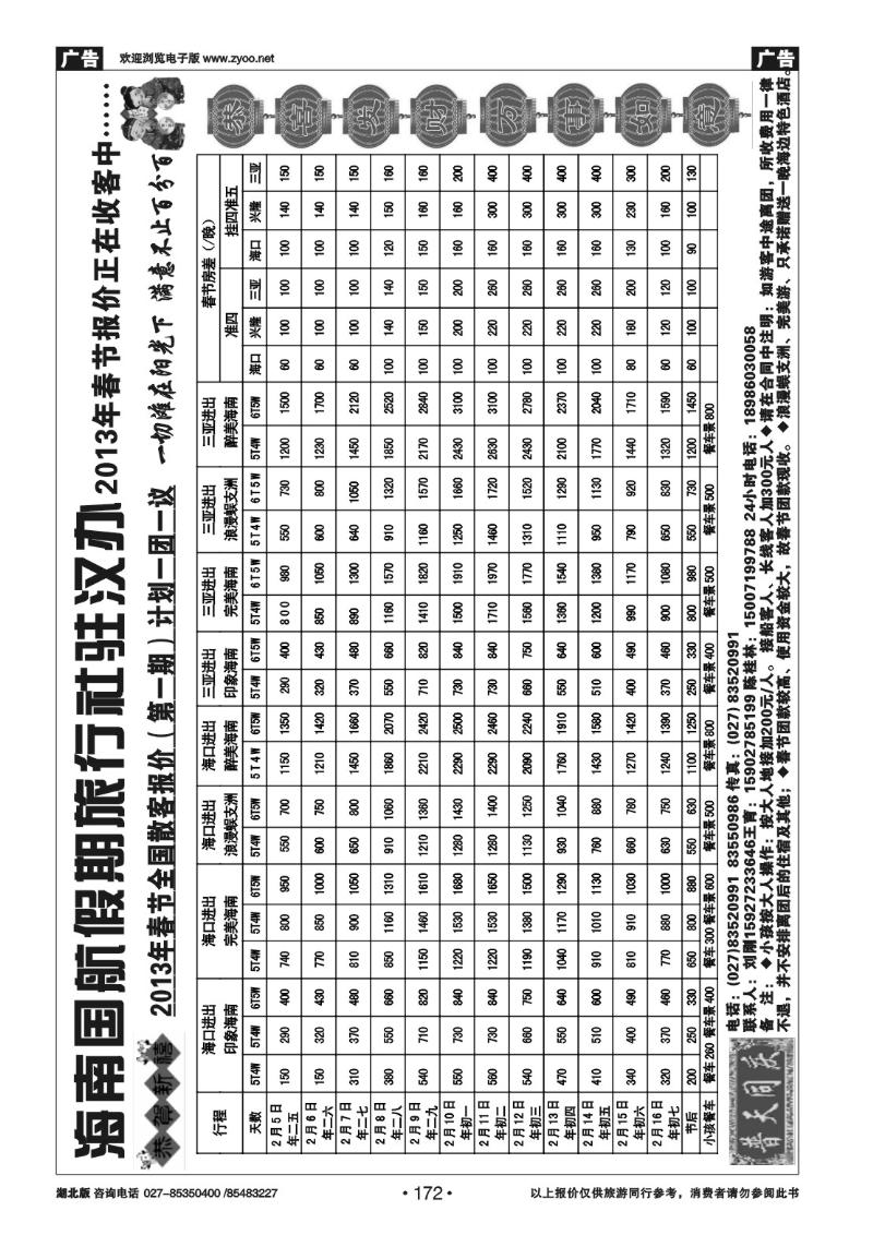 r172国航假期--海南国航旅行社