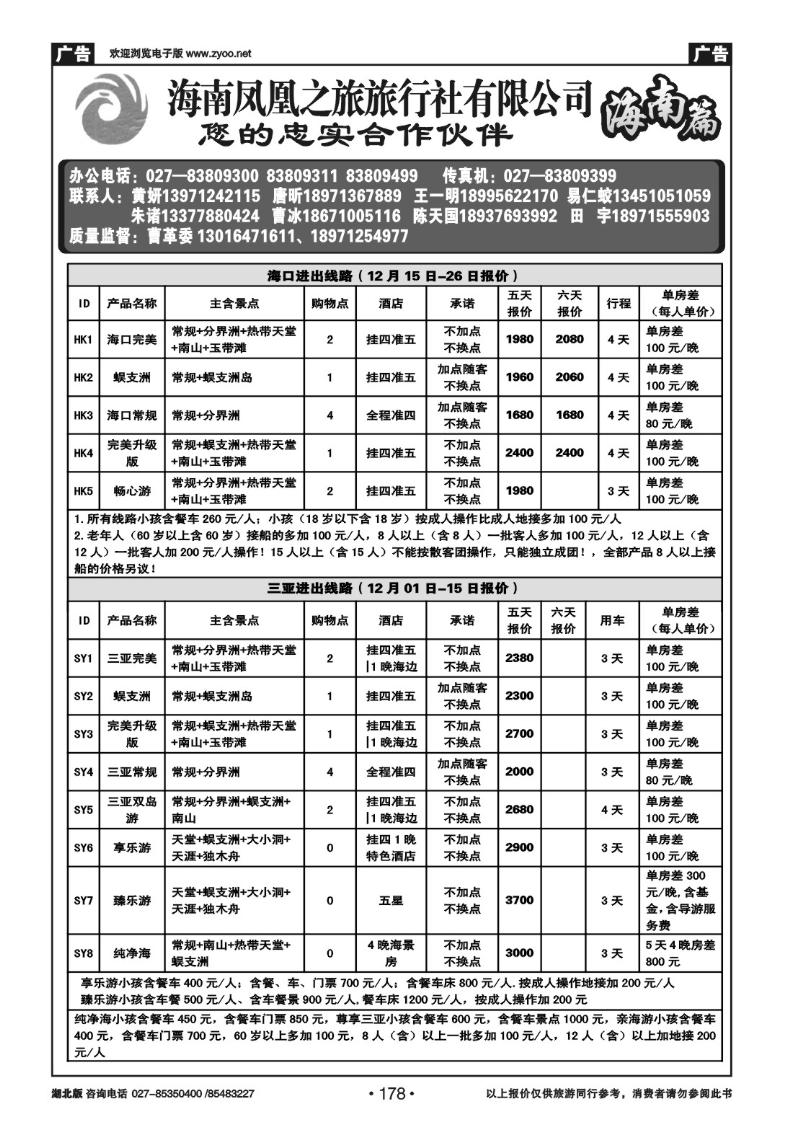 r178海口凤凰之旅