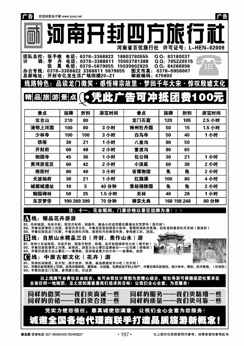 r197河南开封四方旅行社--洛阳．开封．少林寺．云台山全线专业地接