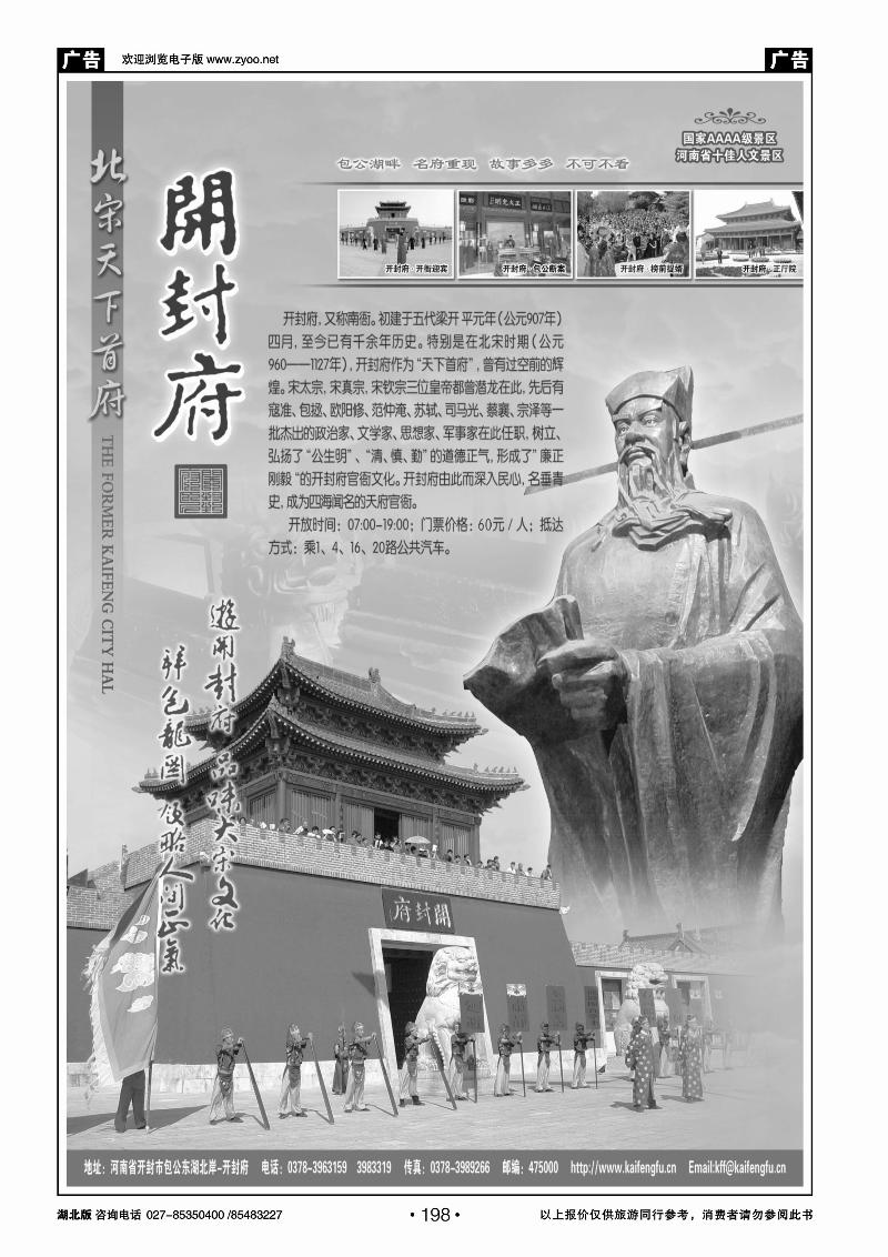 r198河南开封府景区