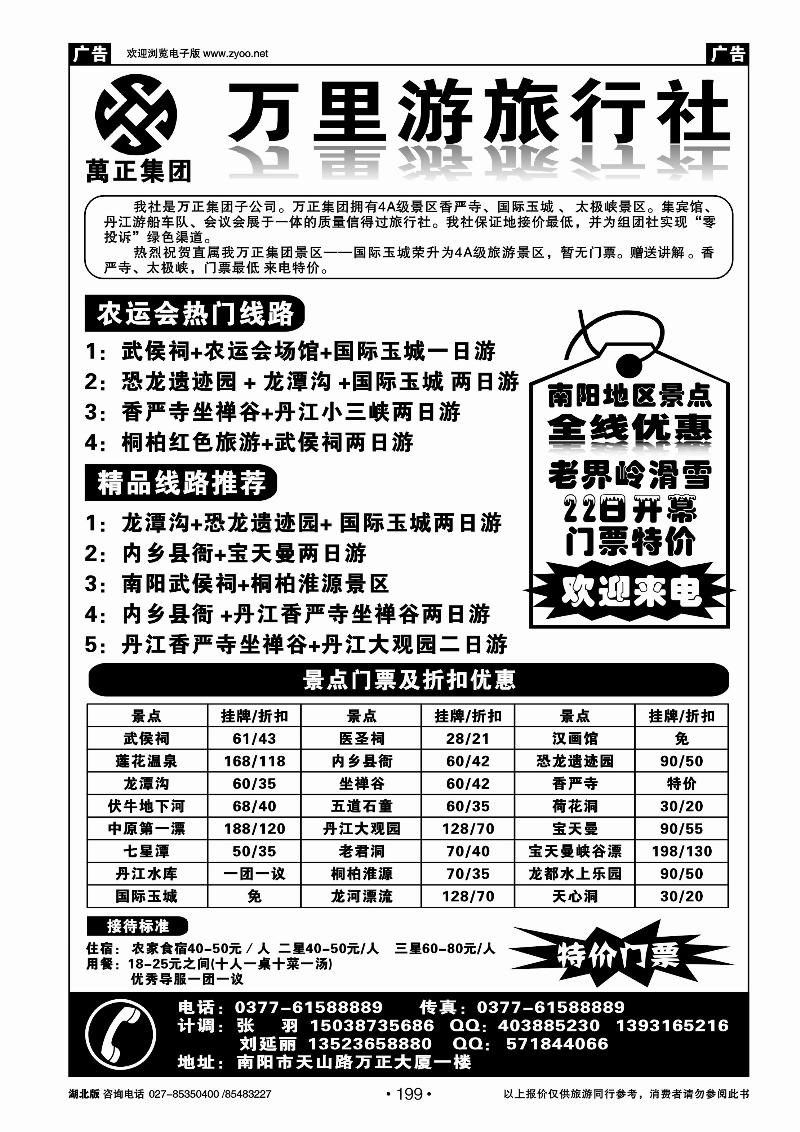 r199南阳万里游旅行社国际玉城、香严寺、太极峡专线