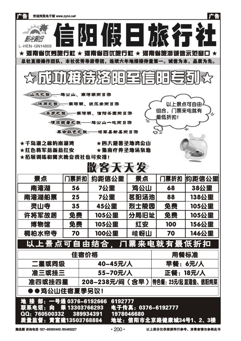 r200信阳假日旅行社有限公司