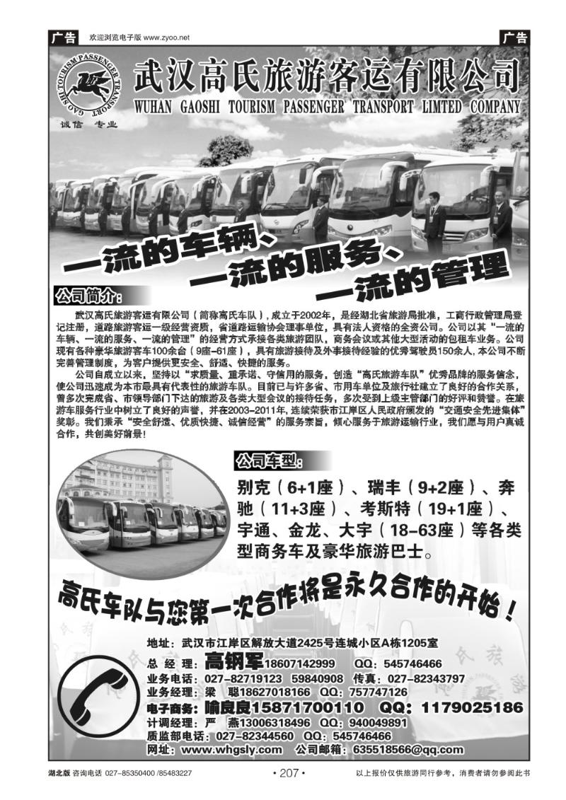 r207武汉高氏旅游客运有限公司