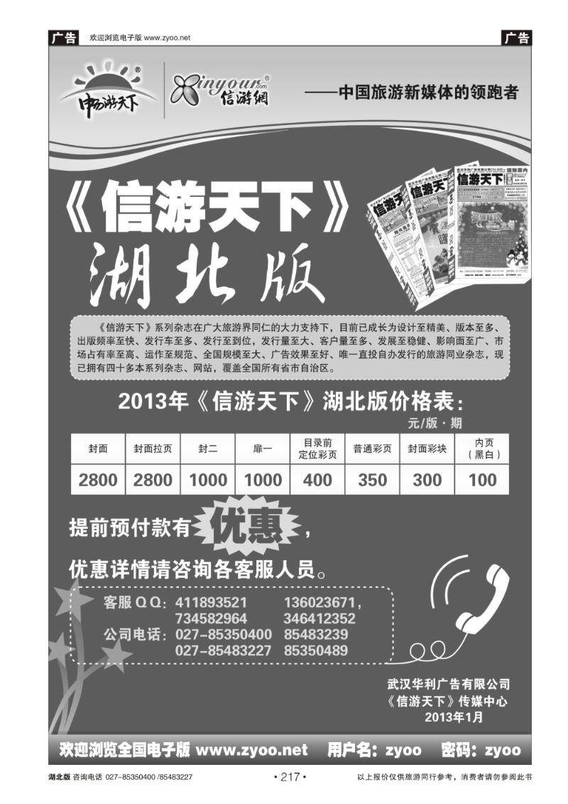 r217《信游天下》湖北版2013年价格单