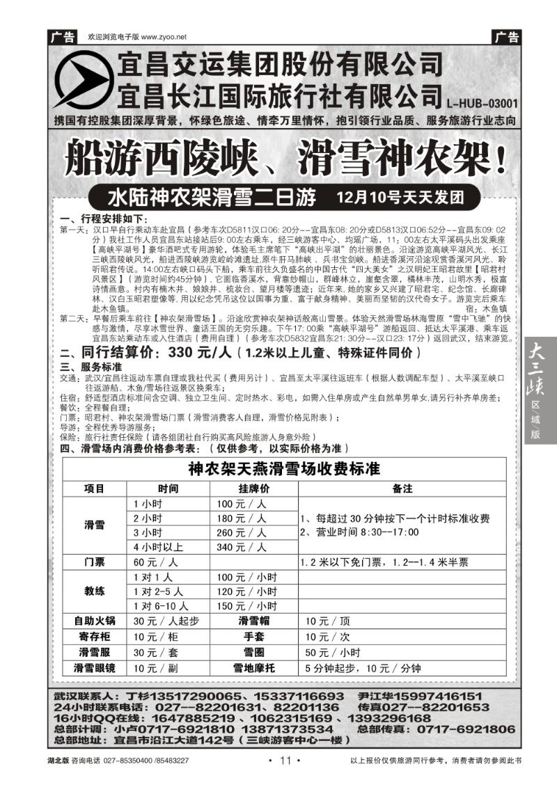 b11宜昌交运长江国际旅行社有限公司(二)