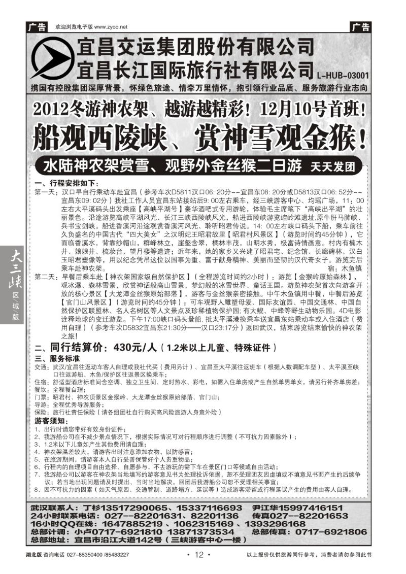 b12宜昌交运长江国际旅行社有限公司(三)