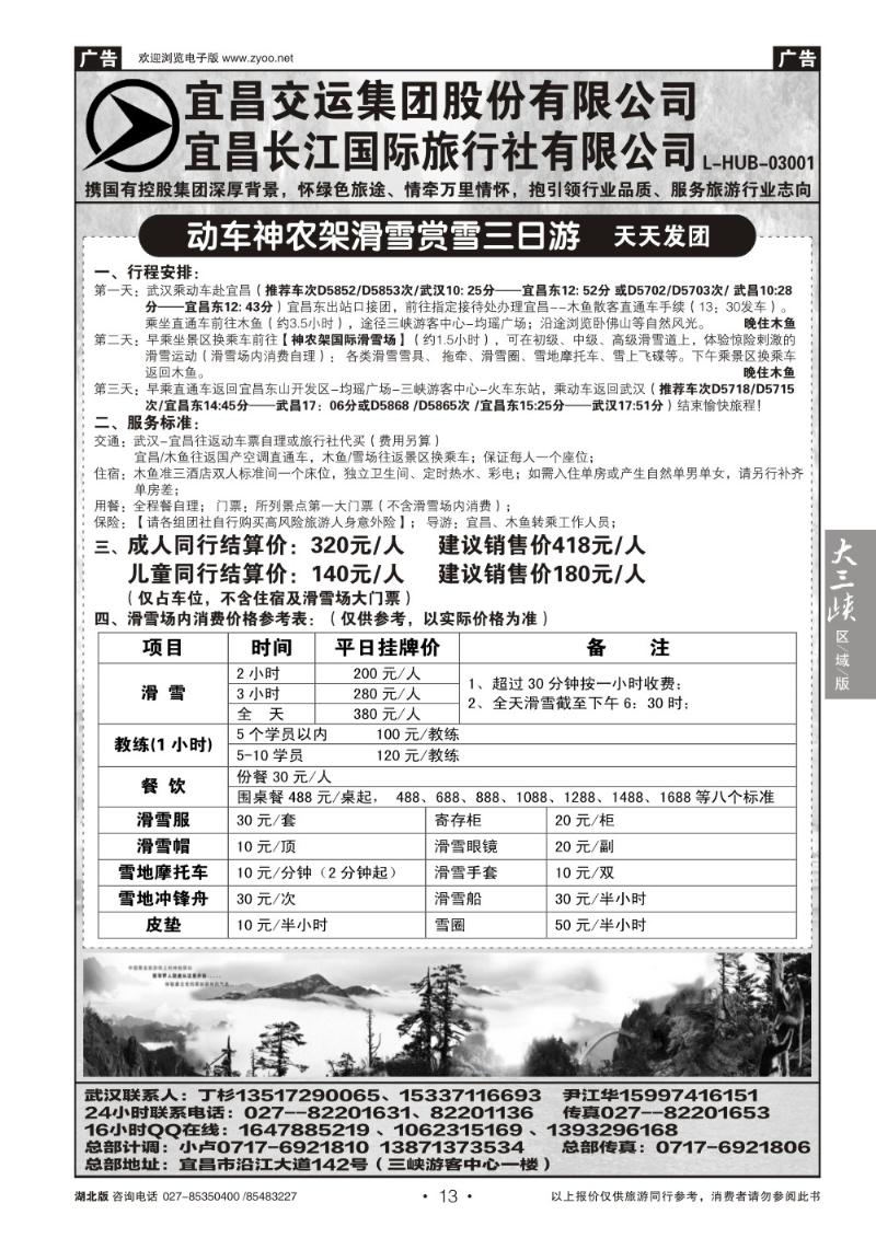 b13宜昌交运长江国际旅行社有限公司(四)