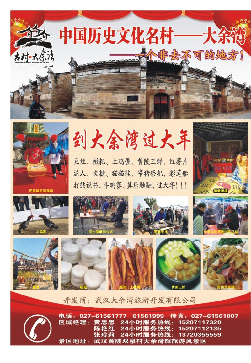 b000拉页：中国历史文化名村——大余湾1