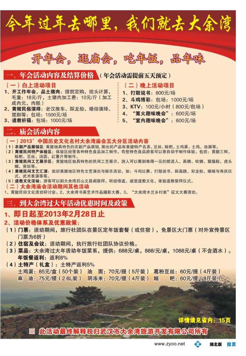 b000拉页：中国历史文化名村——大余湾2