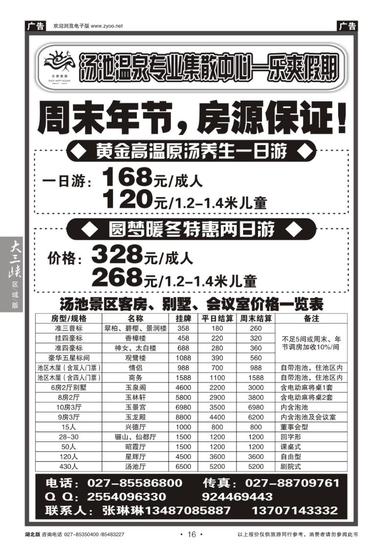 b16乐爽假期--汤池温泉会议团队