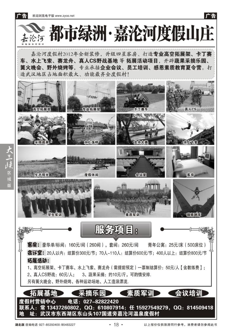 b18湖北嘉沦河都市绿洲度假村