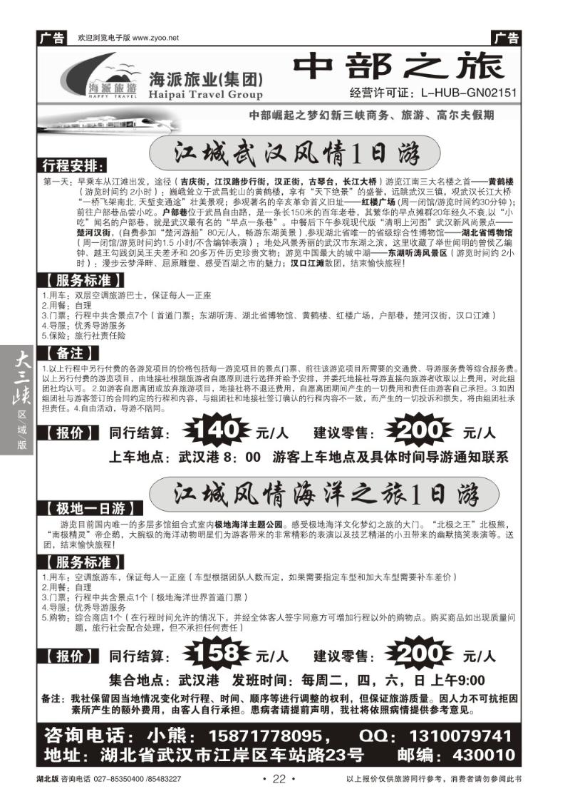 b22中部之旅市内一日游