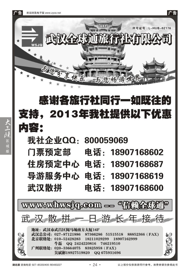 b24武汉全球通旅行社有限公司