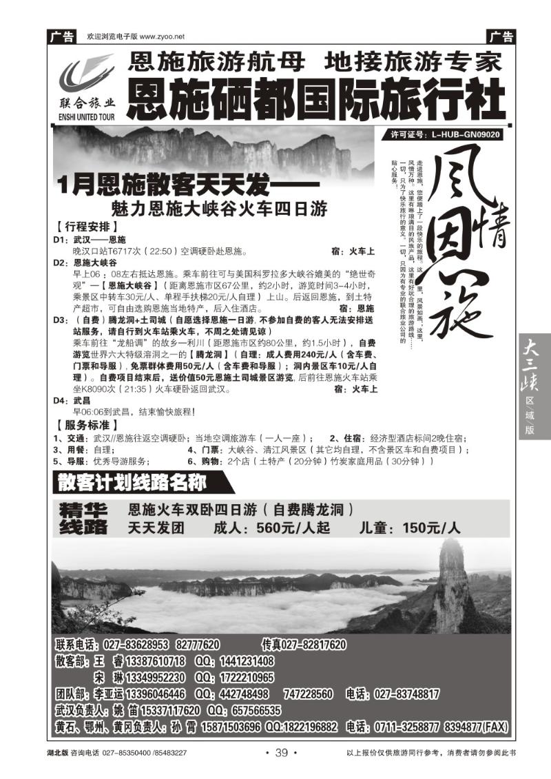b39恩施硒都国旅（联合旅业）