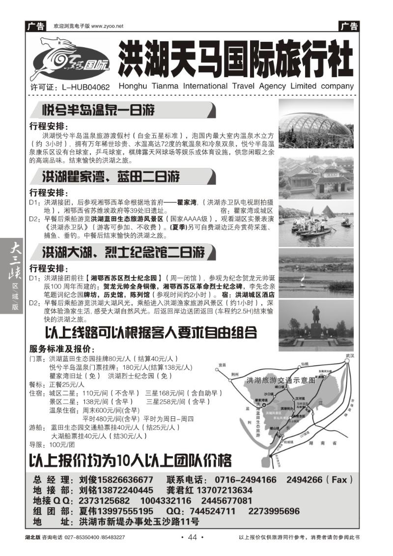b44洪湖天马国际旅行社