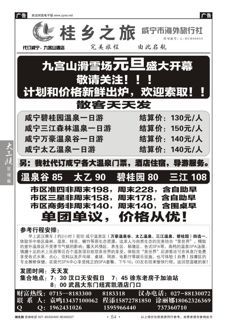 b54桂乡之旅---咸宁地接