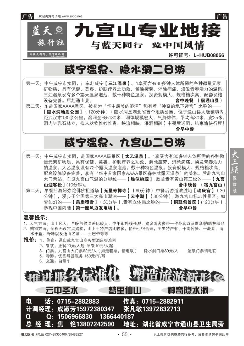 b55通山蓝天旅行社