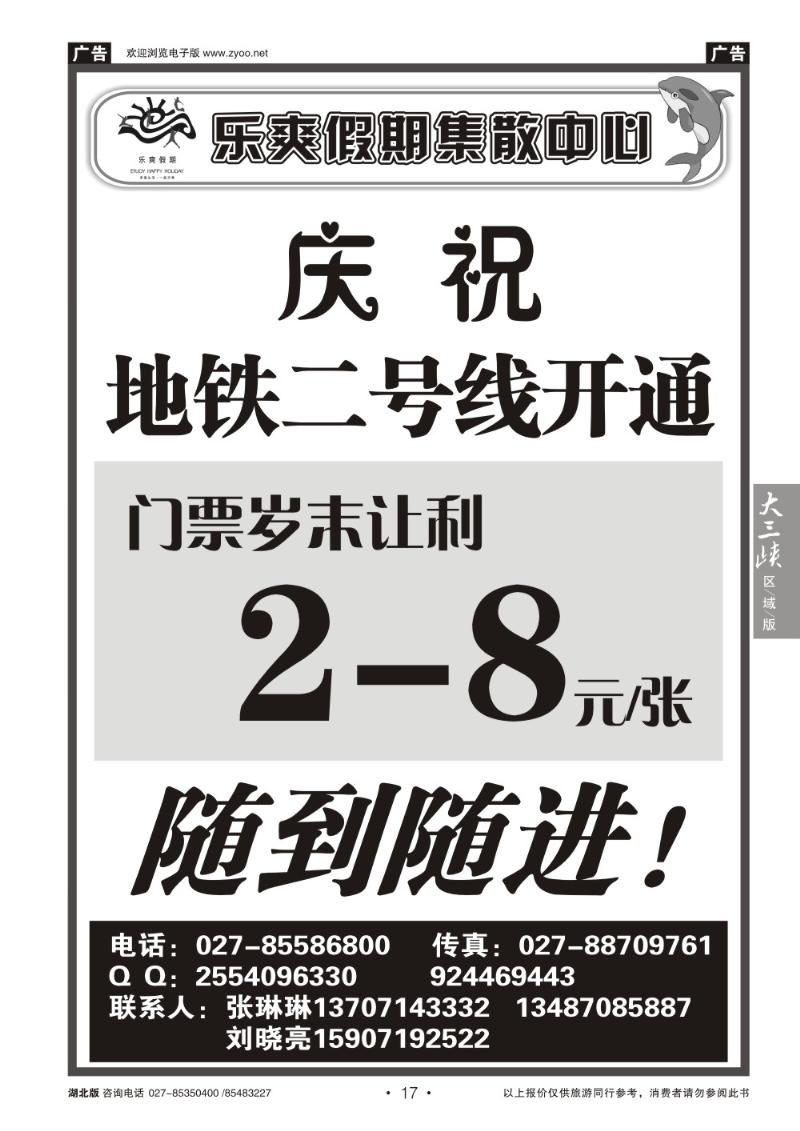 b17乐爽假期--武汉极地海洋世界
