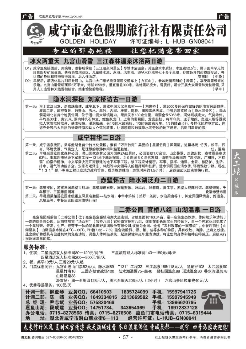 b57咸宁金色假期旅行社