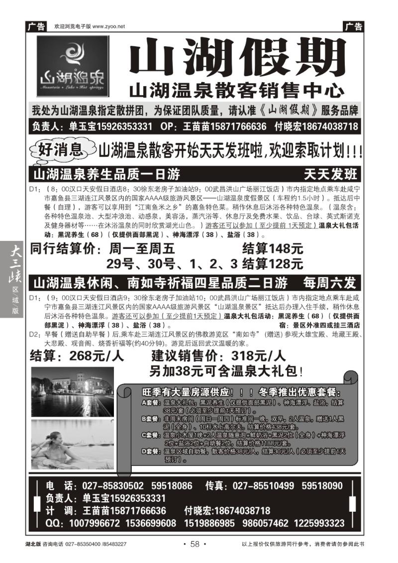 b58山湖温泉散客销售中心