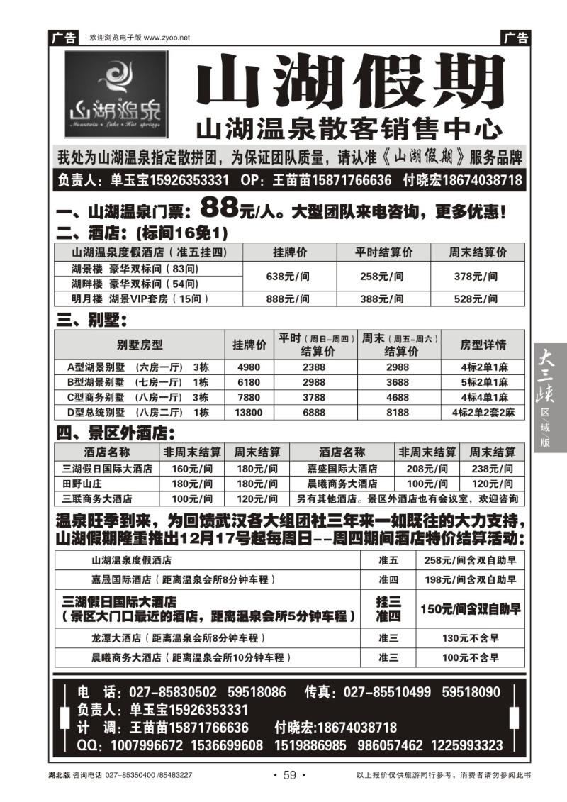 b59山湖温泉散客销售中心