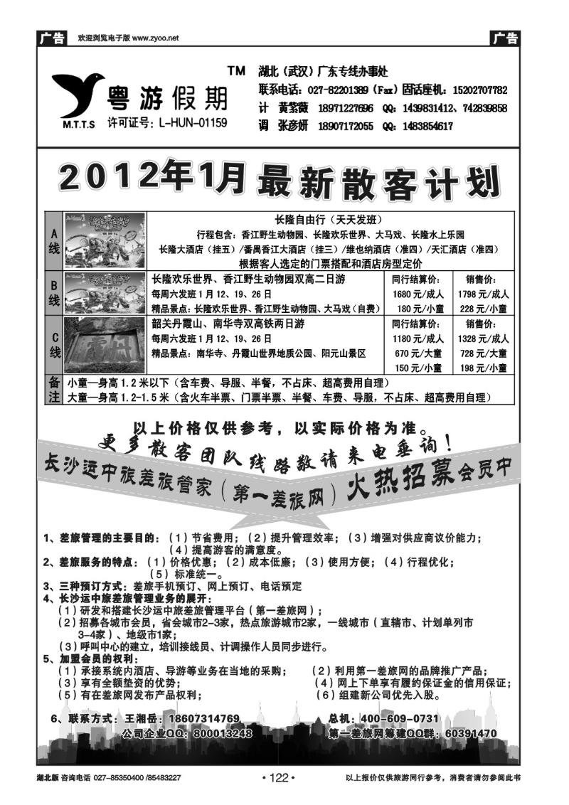 r122粤游假期