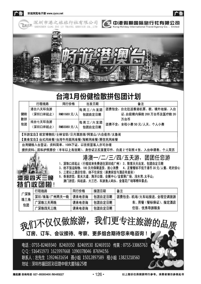 r126深圳市港之旅旅行社-广深珠 港澳台一手地接！