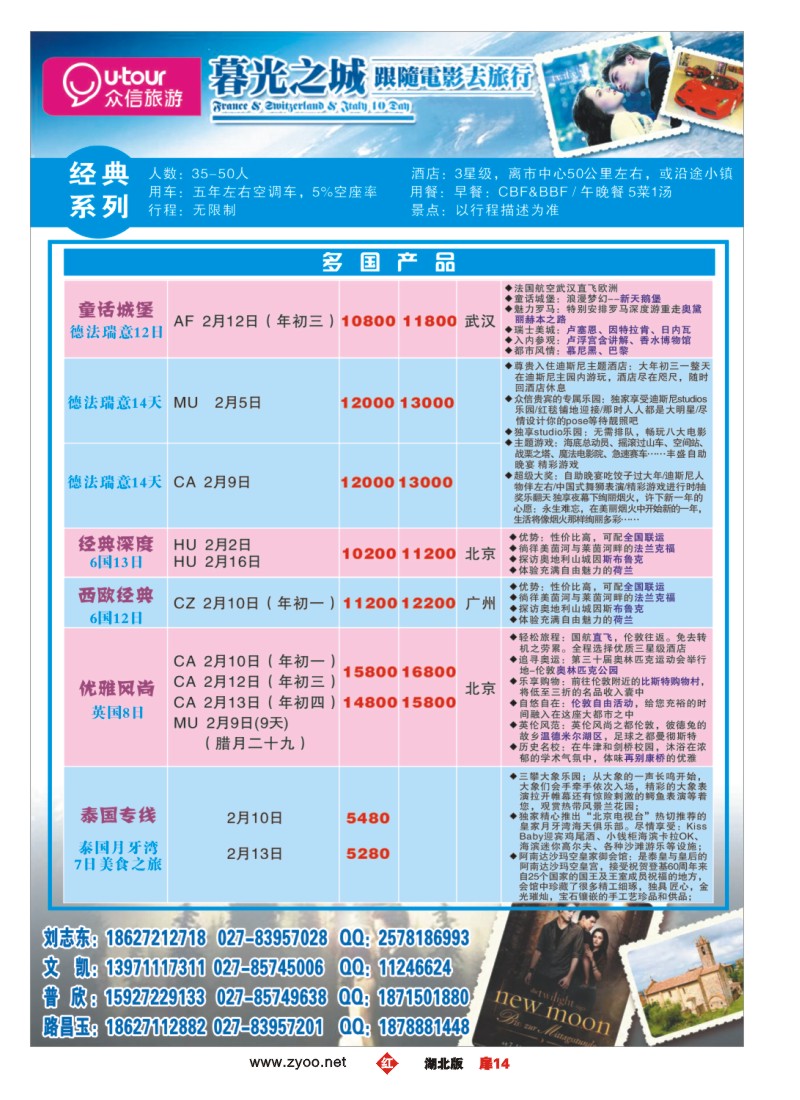 r014扉-众信旅游欧洲出团计划