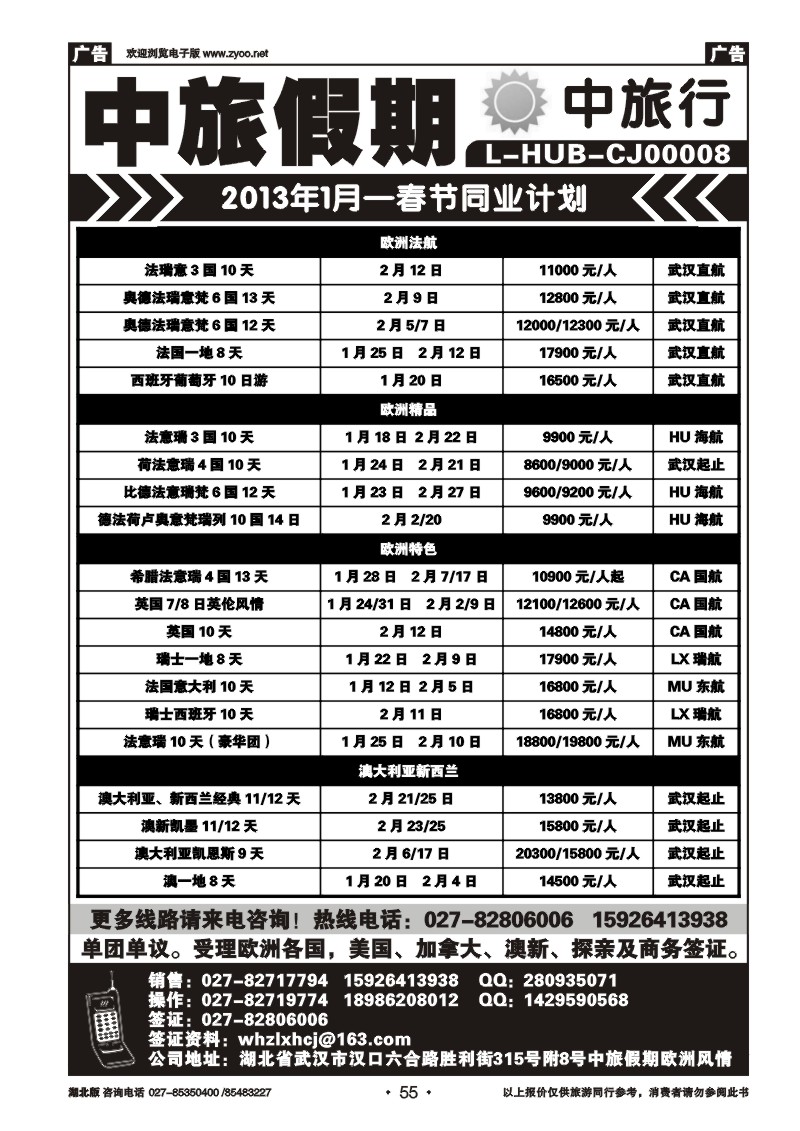 r055中旅假期——出境同业计划