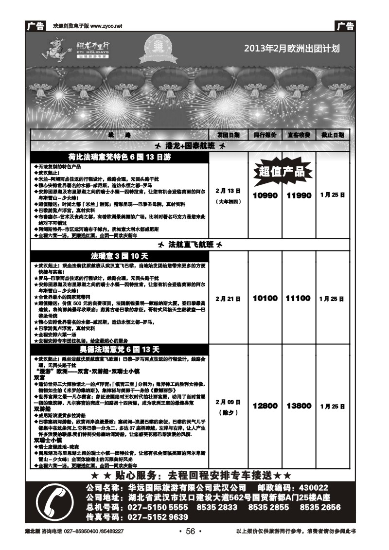r056翔龙万里行武汉公司