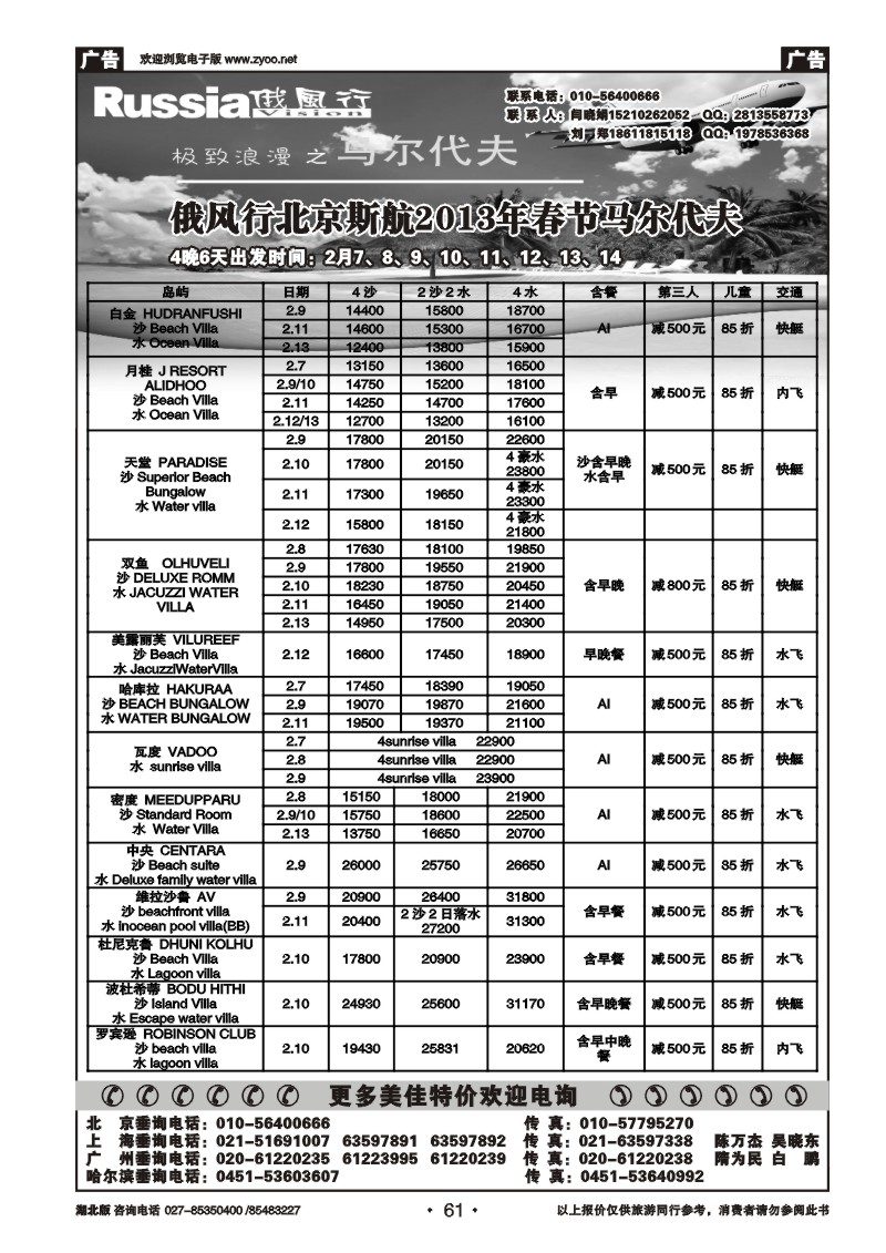 r061俄风行
