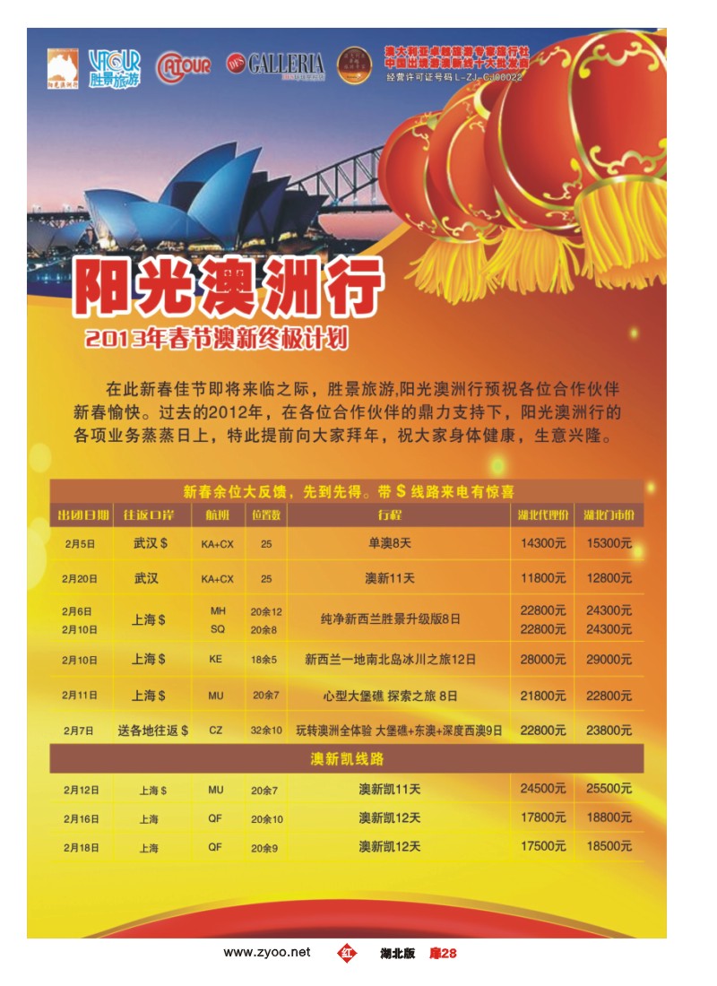 r028扉-阳光澳洲行-胜景旅游