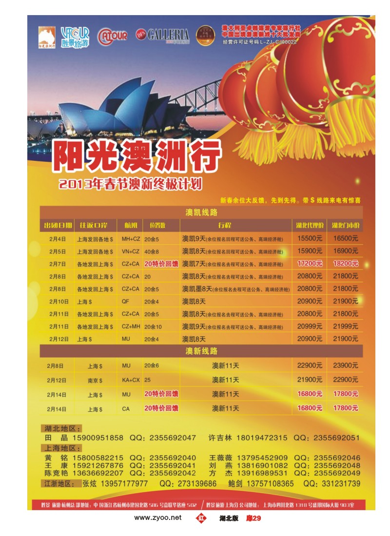 r029扉-阳光澳洲行-胜景旅游